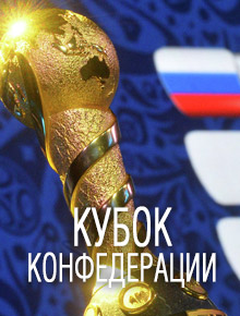 Россия - Португалия