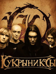 Кукрыниксы