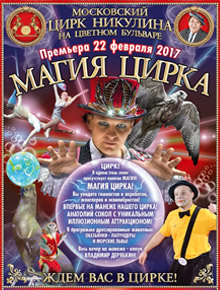 Магия цирка