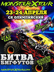 Monster X Tour