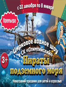 Пираты подземного моря