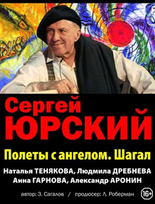 Полеты с ангелом