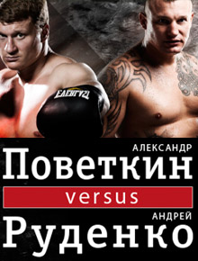 Александр Поветкин