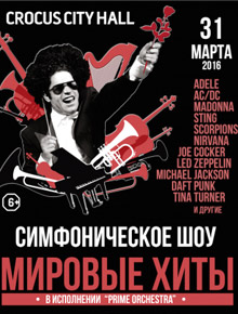 Prime Orchestra