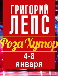 Рождество на Роза Хутор