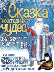 Сказка Новогодних чудес