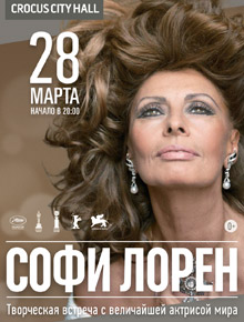 Софи Лорен