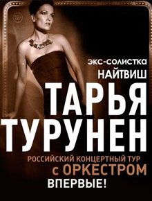 Тарья Турунен