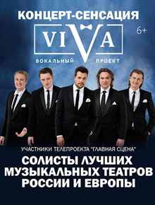Вива